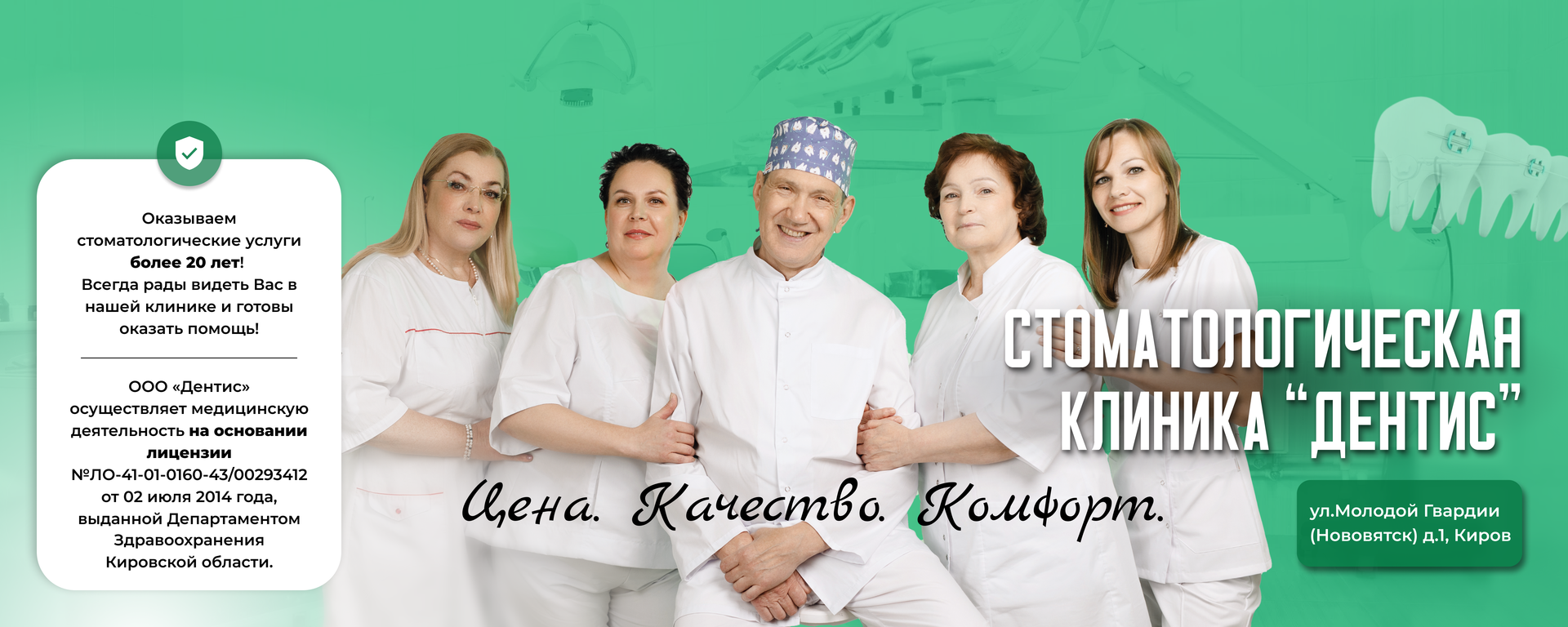 Стоматология Дентис в Нововятске